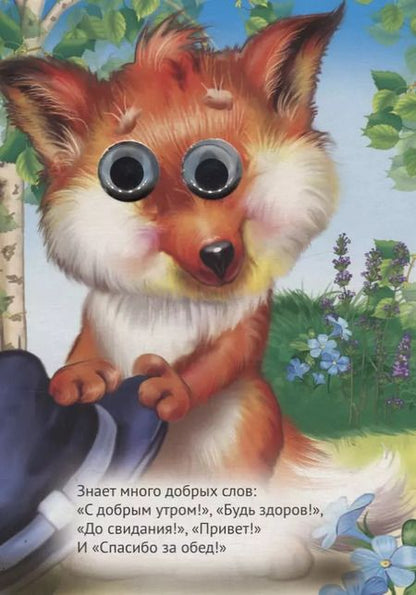 Фотография книги "Наталья Мигунова: Добрые слова. Книжка-картонка"