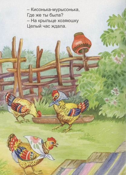 Фотография книги "Наталья Мигунова: Кисонька-мурысонька"