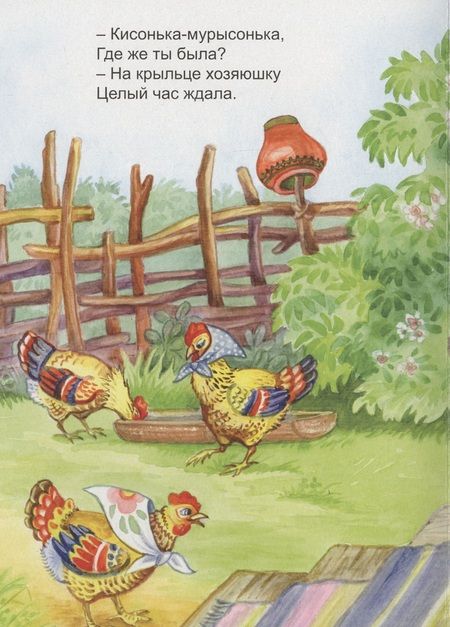 Фотография книги "Наталья Мигунова: Кисонька-мурысонька"