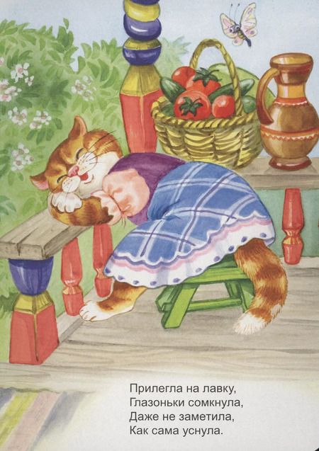 Фотография книги "Наталья Мигунова: Кисонька-мурысонька"