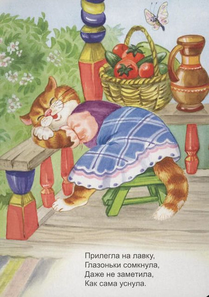 Фотография книги "Наталья Мигунова: Кисонька-мурысонька"