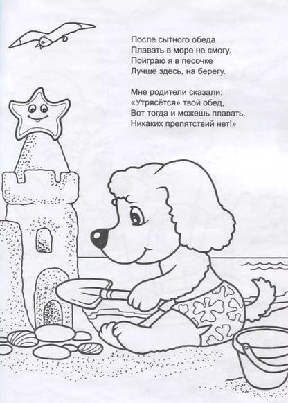 Фотография книги "Наталья Мигунова: Не боимся мы воды! Правила поведения на воде"