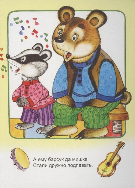 Фотография книги "Наталья Мигунова: Новоселье у зайки"