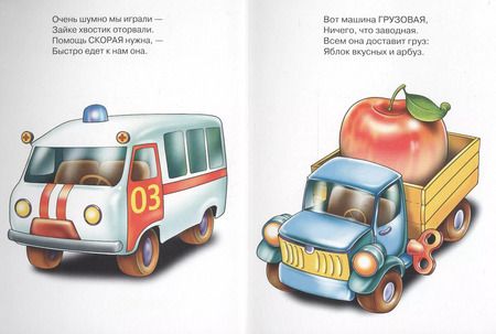 Фотография книги "Наталья Мигунова: П-П.Карт.Машины(белая)"