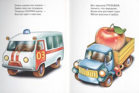 Фотография книги "Наталья Мигунова: П-П.Карт.Машины(белая)"