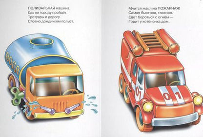 Фотография книги "Наталья Мигунова: П-П.Карт.Машины(белая)"
