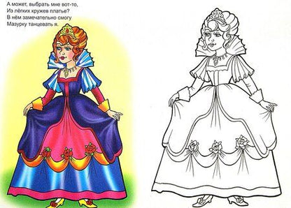 Фотография книги "Наталья Мигунова: Праздник для принцессы"