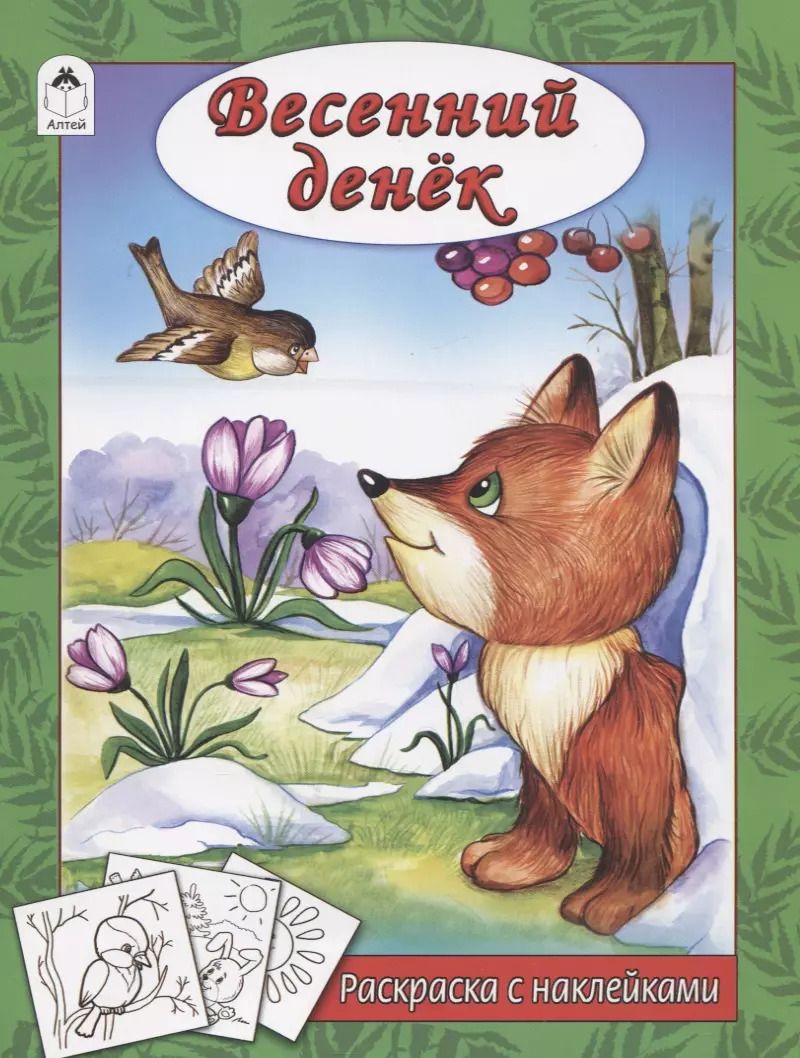 Обложка книги "Наталья Мигунова: Весенний денек"