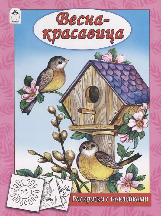 Обложка книги "Наталья Мигунова: Весна - красавица"