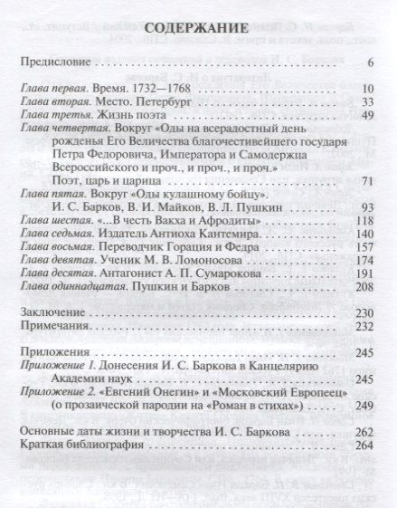 Фотография книги "Наталья Михайлова: Иван Барков. Пылкого Пегаса наездник удалой"