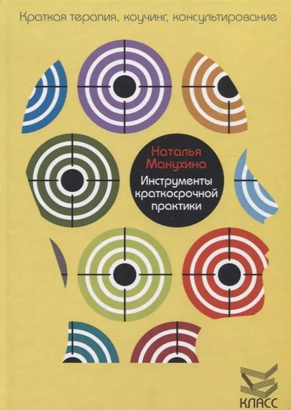 Обложка книги "Наталья Михайловна: Инструменты краткосрочной практики"