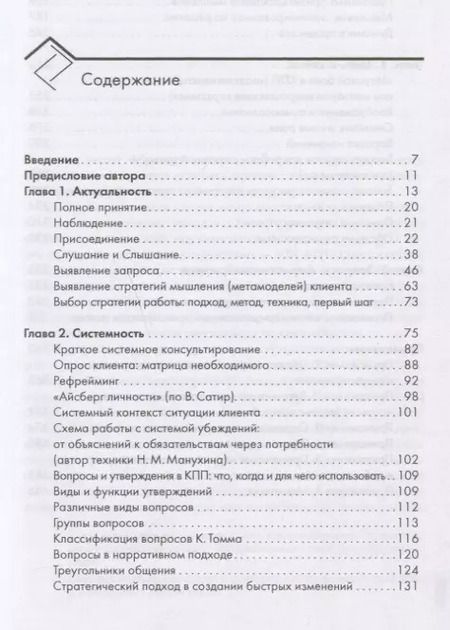 Фотография книги "Наталья Михайловна: Инструменты краткосрочной практики"