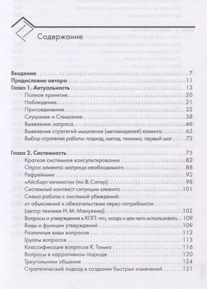 Фотография книги "Наталья Михайловна: Инструменты краткосрочной практики"