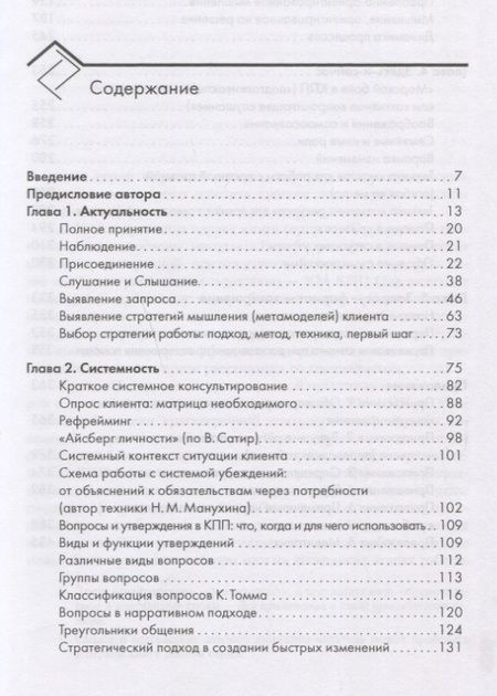 Фотография книги "Наталья Михайловна: Инструменты краткосрочной практики"