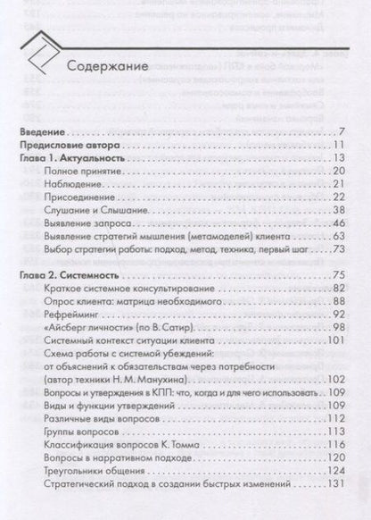 Фотография книги "Наталья Михайловна: Инструменты краткосрочной практики"