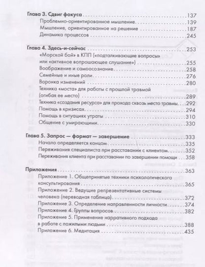Фотография книги "Наталья Михайловна: Инструменты краткосрочной практики"