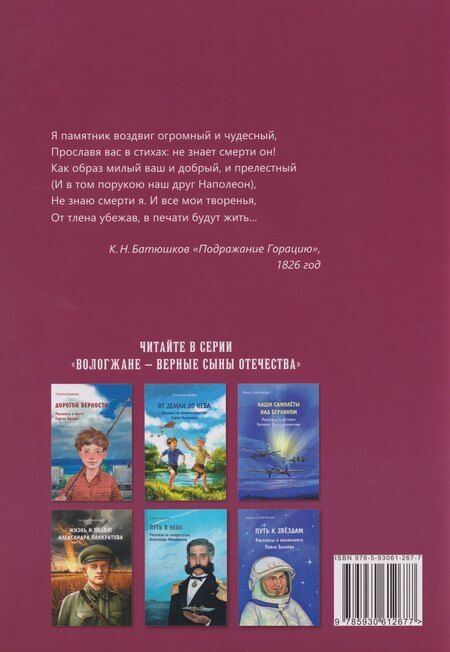 Фотография книги "Наталья Михайловна: Константин Батюшков: поэт и воин"
