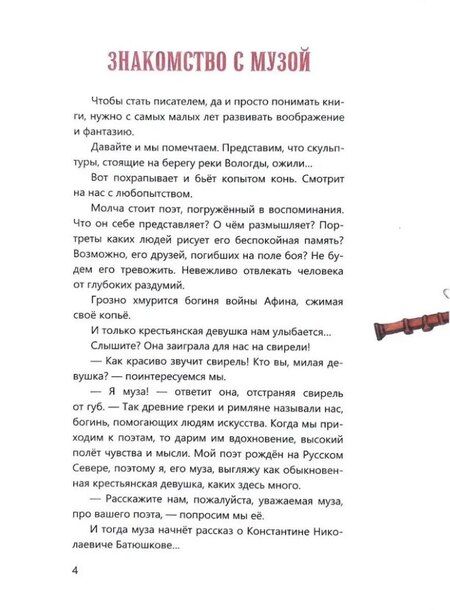 Фотография книги "Наталья Михайловна: Константин Батюшков: поэт и воин"