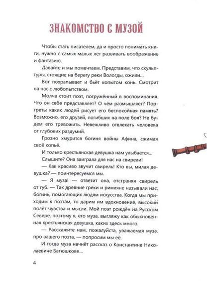 Фотография книги "Наталья Михайловна: Константин Батюшков: поэт и воин"