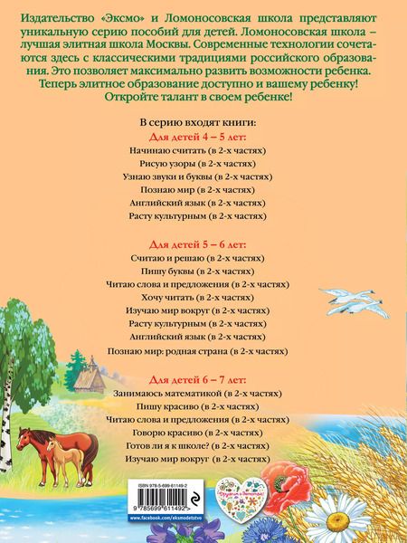 Фотография книги "Наталья Михайловна: Познаю мир: родная страна: для детей 5-6 лет. Ч. 2"