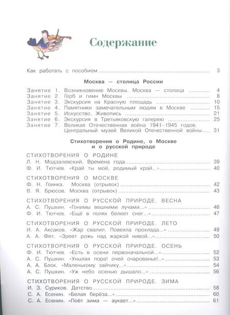 Фотография книги "Наталья Михайловна: Познаю мир: родная страна: для детей 5-6 лет. Ч. 2"