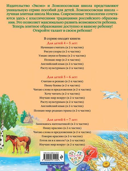 Фотография книги "Наталья Михайловна: Познаю мир: родная страна: для детей 5-6 лет. Ч. 2"