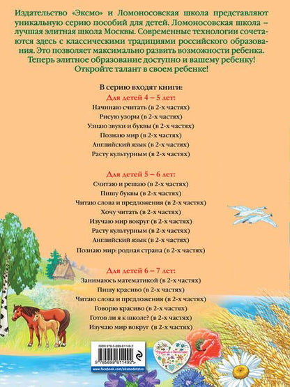 Фотография книги "Наталья Михайловна: Познаю мир: родная страна: для детей 5-6 лет. Ч. 2"