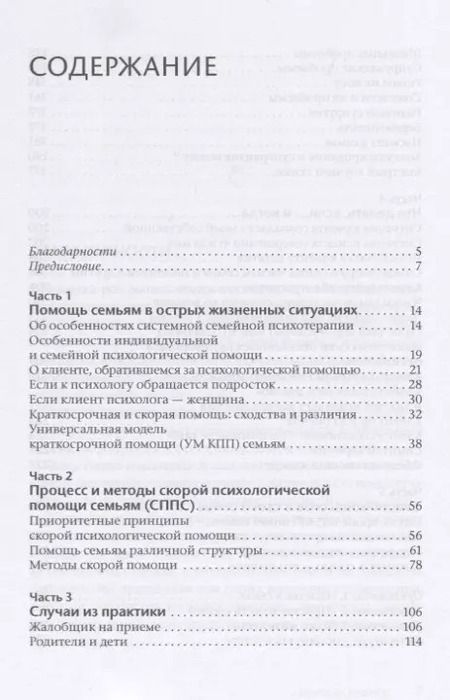 Фотография книги "Наталья Михайловна: Скорая помощь семьям"