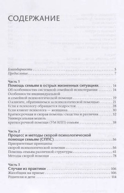 Фотография книги "Наталья Михайловна: Скорая помощь семьям"