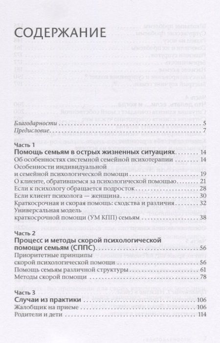 Фотография книги "Наталья Михайловна: Скорая помощь семьям"