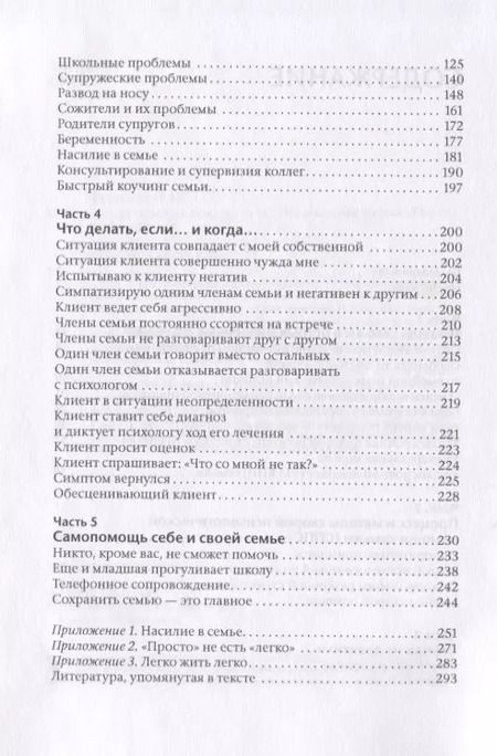Фотография книги "Наталья Михайловна: Скорая помощь семьям"