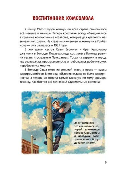 Фотография книги "Наталья Михайловна: Жизнь и подвиг Александра Панкратова"