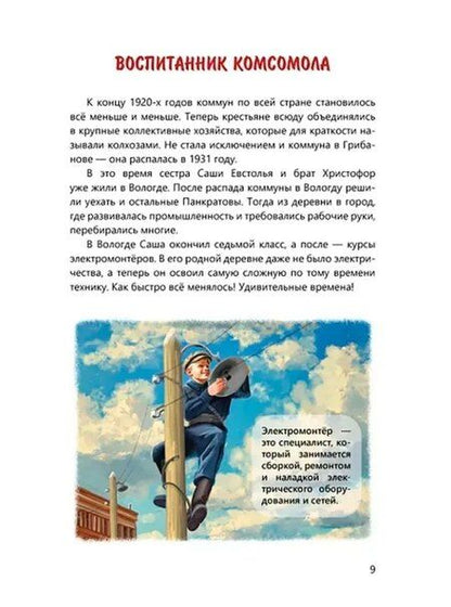 Фотография книги "Наталья Михайловна: Жизнь и подвиг Александра Панкратова"