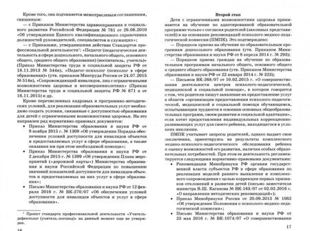 Фотография книги "Наталья Микляева: Специальное и инклюзивное образование для детей дошкольного возраста. Адаптированные программы"
