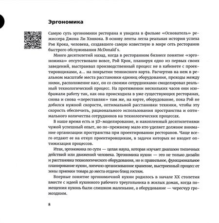 Фотография книги "Наталья Милеенкова: Kitchen management. Технологии управления профессиональной кухней"