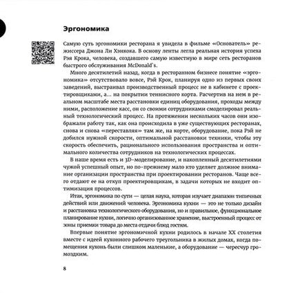 Фотография книги "Наталья Милеенкова: Kitchen management. Технологии управления профессиональной кухней"