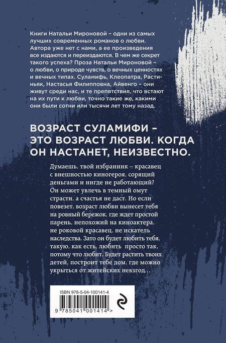 Фотография книги "Наталья Миронова: Возраст Суламифи"