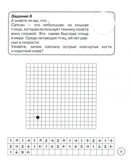 Фотография книги "Наталья Модель: Графические диктанты. 1 класс. Тетрадь. ФГОС"