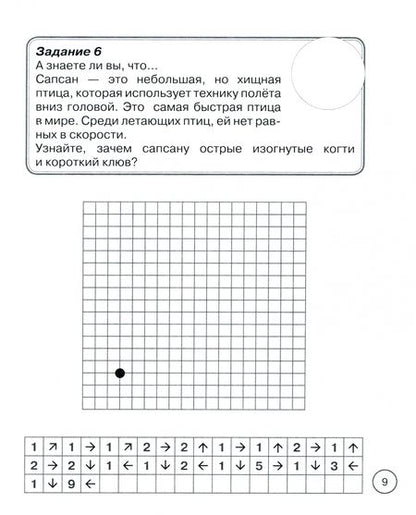 Фотография книги "Наталья Модель: Графические диктанты. 1 класс. Тетрадь. ФГОС"