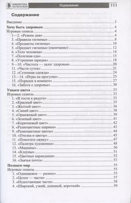 Фотография книги "Наталья Модель: Игры с солнечным зайчиком. Программа индивидуального развития для детей 3-4 лет. Часть 1"