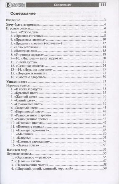 Фотография книги "Наталья Модель: Игры с солнечным зайчиком. Программа индивидуального развития для детей 3-4 лет. Часть 1"