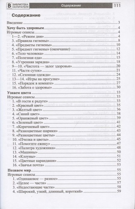 Фотография книги "Наталья Модель: Игры с солнечным зайчиком. Программа индивидуального развития для детей 3-4 лет. Часть 1"