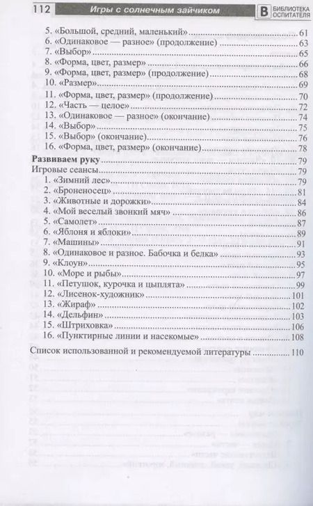 Фотография книги "Наталья Модель: Игры с солнечным зайчиком. Программа индивидуального развития для детей 3-4 лет. Часть 1"