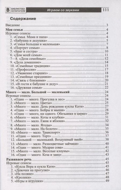 Фотография книги "Наталья Модель: Игры с солнечным зайчиком Программа индивидуального развития для детей 3-4 лет. Часть 2"