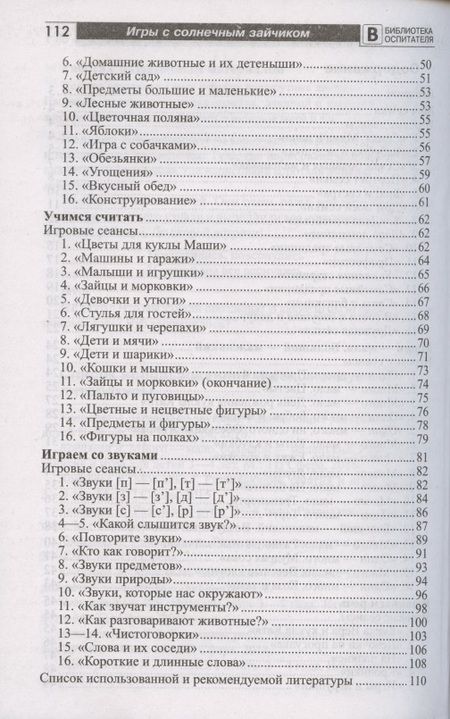 Фотография книги "Наталья Модель: Игры с солнечным зайчиком Программа индивидуального развития для детей 3-4 лет. Часть 2"