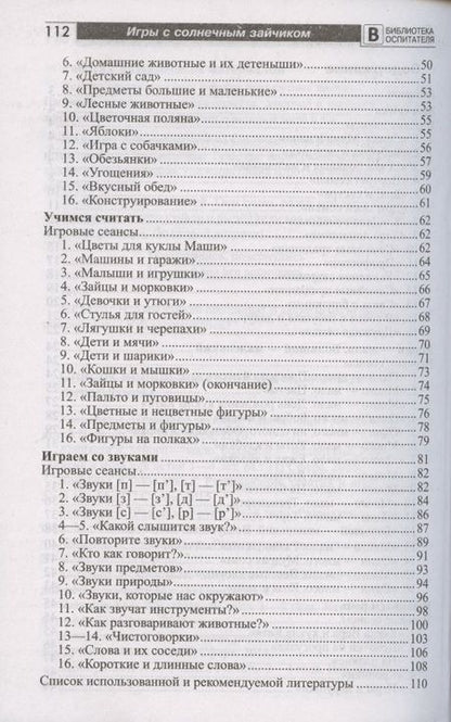 Фотография книги "Наталья Модель: Игры с солнечным зайчиком Программа индивидуального развития для детей 3-4 лет. Часть 2"