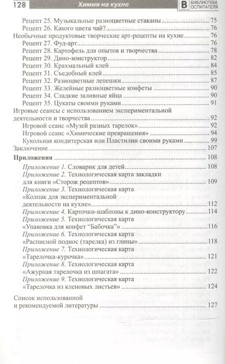 Фотография книги "Наталья Модель: Химия на кухне. Исследовательская деятельность детей"