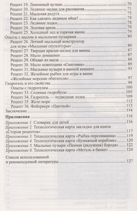 Фотография книги "Наталья Модель: Химия в ванной. Исследовательская деятельность детей"