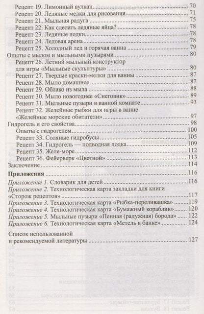 Фотография книги "Наталья Модель: Химия в ванной. Исследовательская деятельность детей"