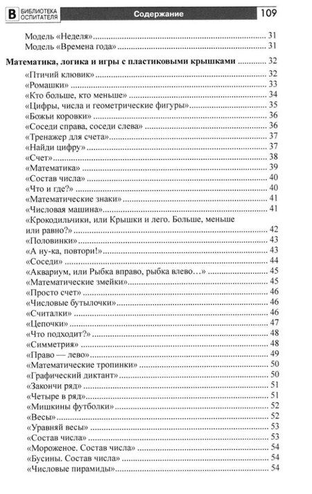 Фотография книги "Наталья Модель: Копилка нескучных проектов: умные игры с крышками для дошкольников"